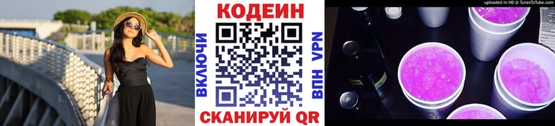 Кодеин Purple Drank  Купить где  Туран 